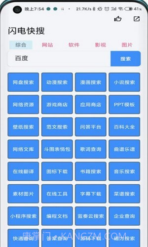 闪电快搜最新版1.10截图