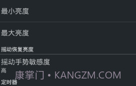 Dimly(手机屏幕变暗软件)V0.6.1.3 安卓汉化版V0.6.1.13截图