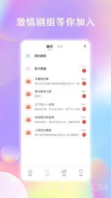 剧情控app1.7.3截图