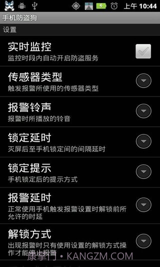 防盗狗appv1.56截图