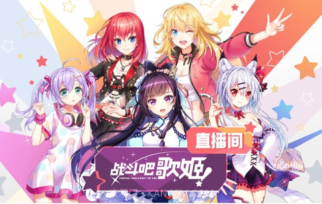 战斗吧歌姬1.8截图