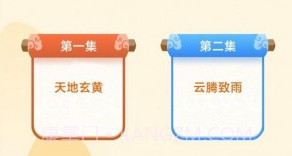 天天千字文v1.0.19截图