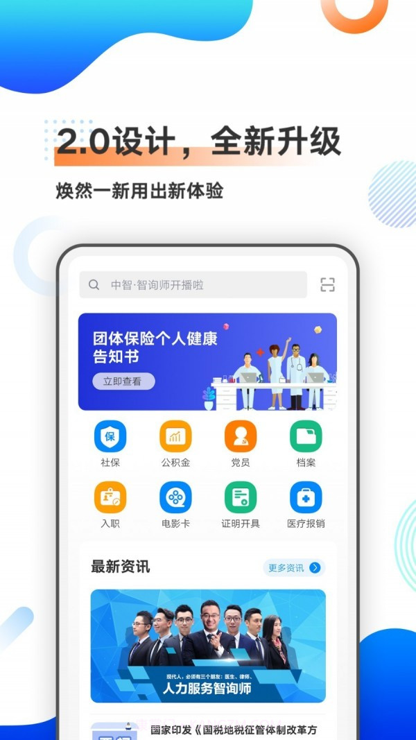 北京个人档案查询系统2.4.25截图