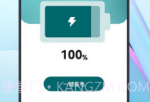 全能省电宝v1.10截图