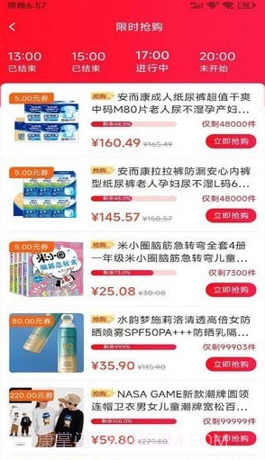 亿惠宝免费版2.0.11截图