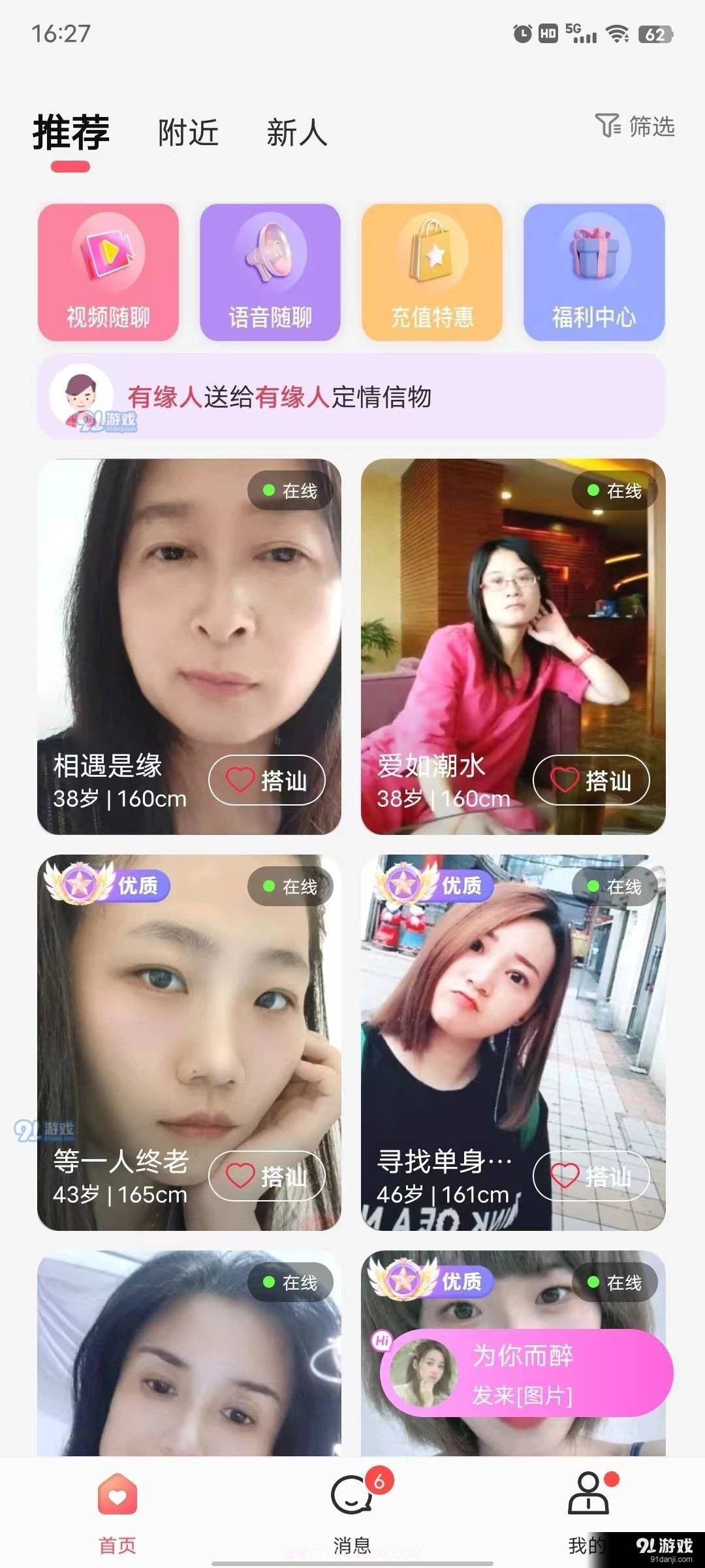 乡恋2.2.010截图