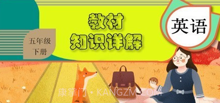 小学五年级下册英语v3.1019.2.10截图