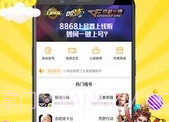 8868租号V1.12截图