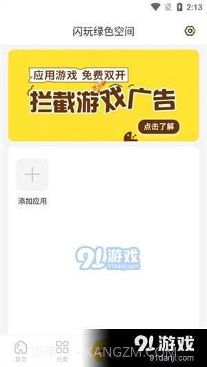 闪玩免费下载1.9.6截图