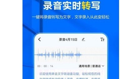 来趣录音转文字v1.1.15截图