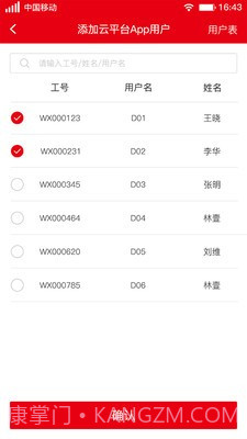 智慧工地实名制1.9截图