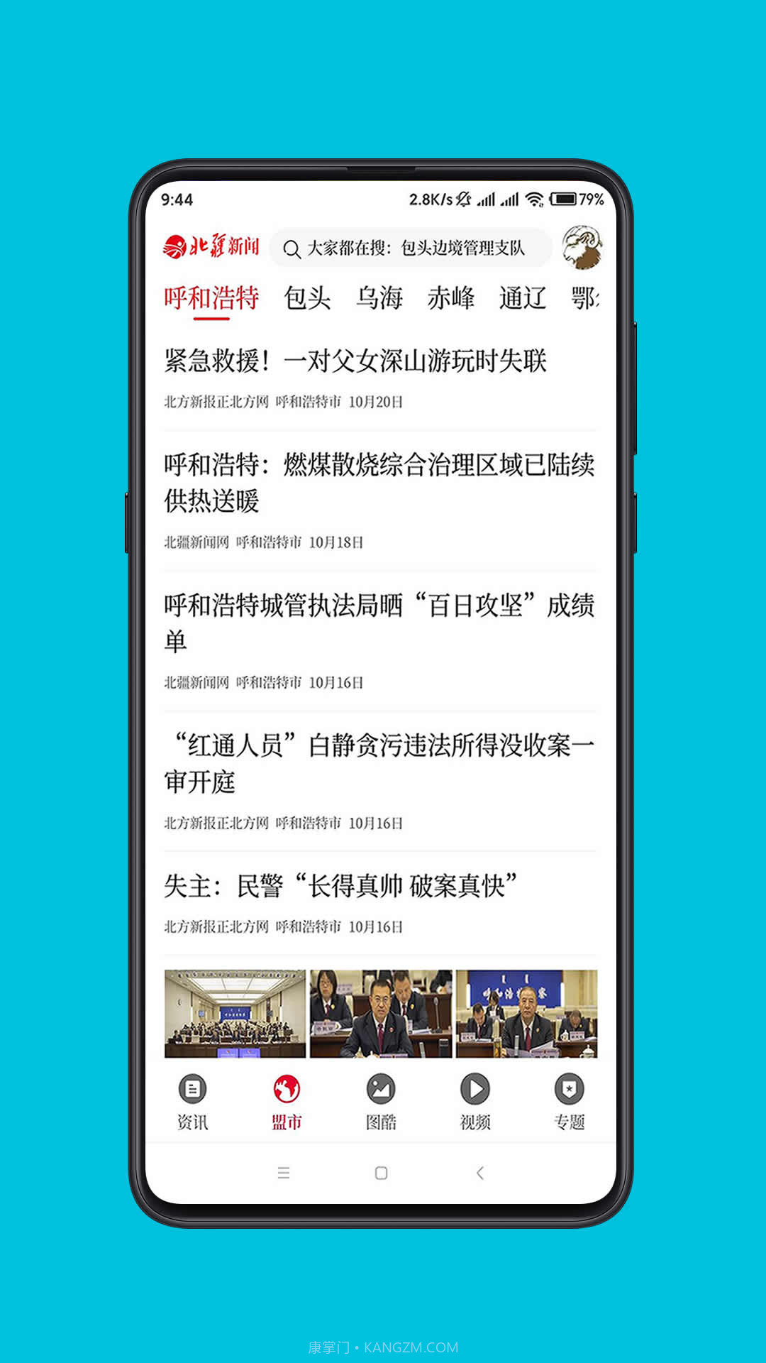 北疆新闻安卓v1.1.18截图