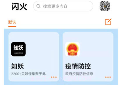 闪火v1.3.19截图