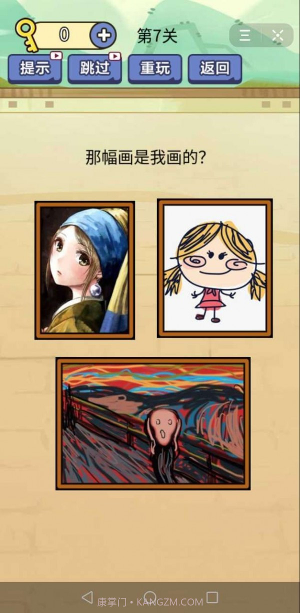别想考倒我游戏1.0.12截图