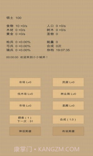 小小城邦v1.11截图
