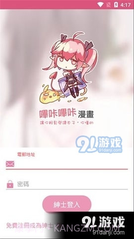噼咔噼咔漫画1.2.9截图