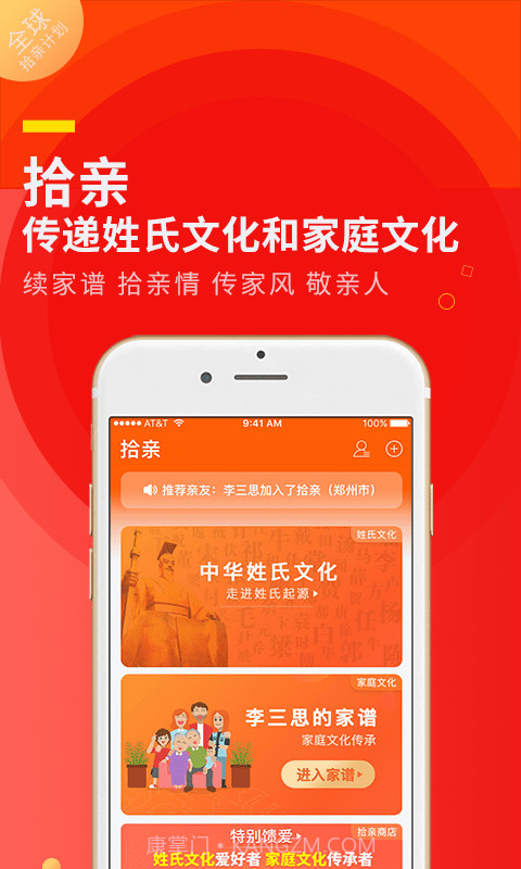 拾亲6.8.3截图
