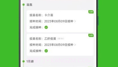 宝宝疫苗本v1.0.16截图