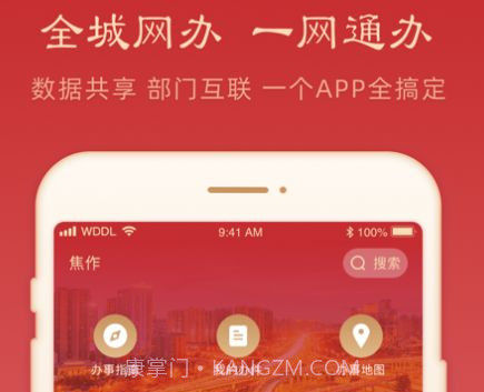 焦我办v1.1.14截图