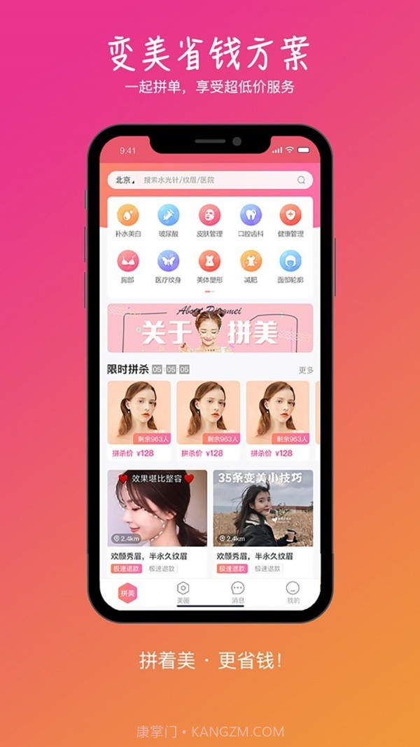 拼美1.3.19截图