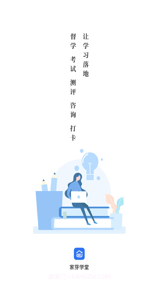 家芽v1.1.20截图