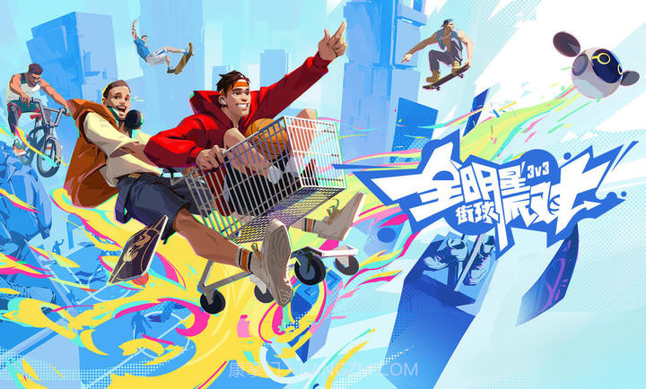 全明星街球派对体验服v1.0.12截图