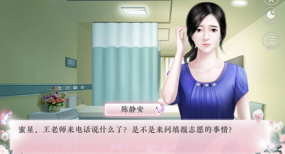 闪艺蜜星闪耀v1.16截图