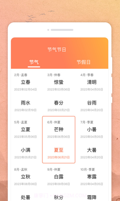 周周日历v1.0.0安卓版截图