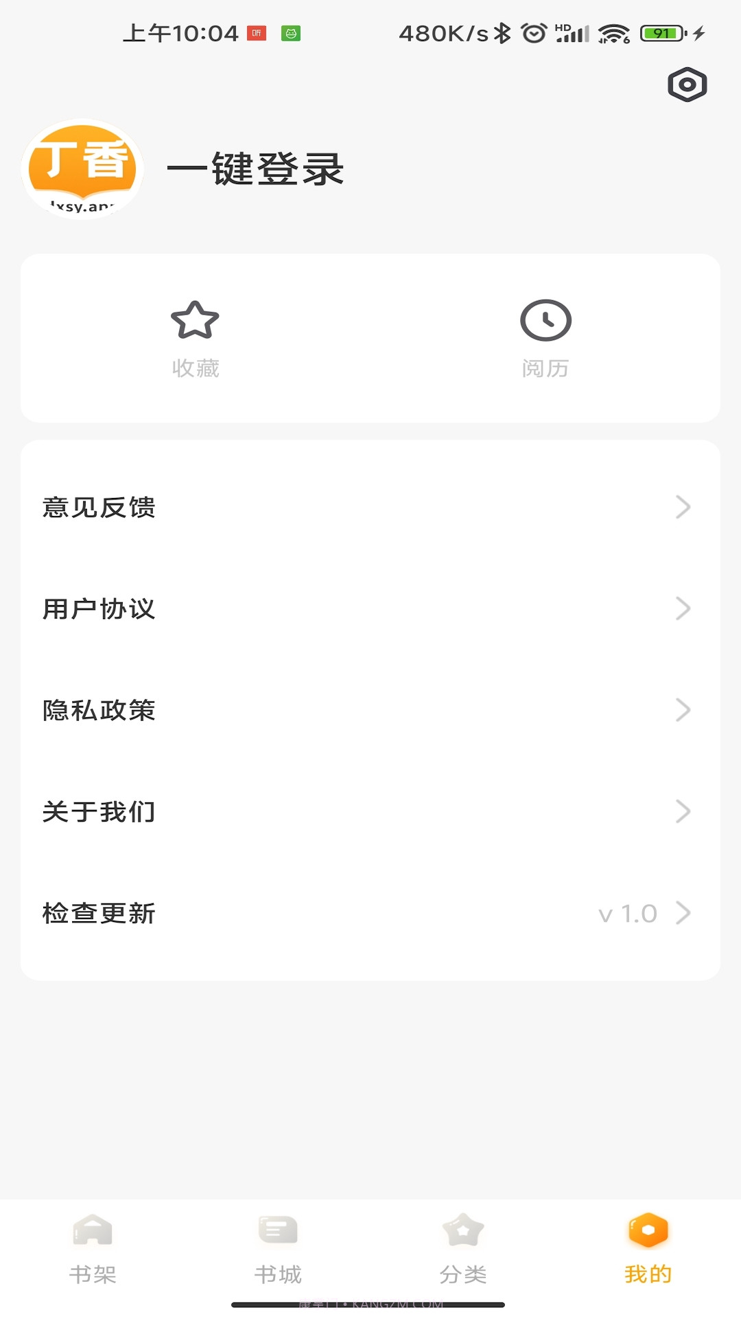 丁香书院v1.15截图
