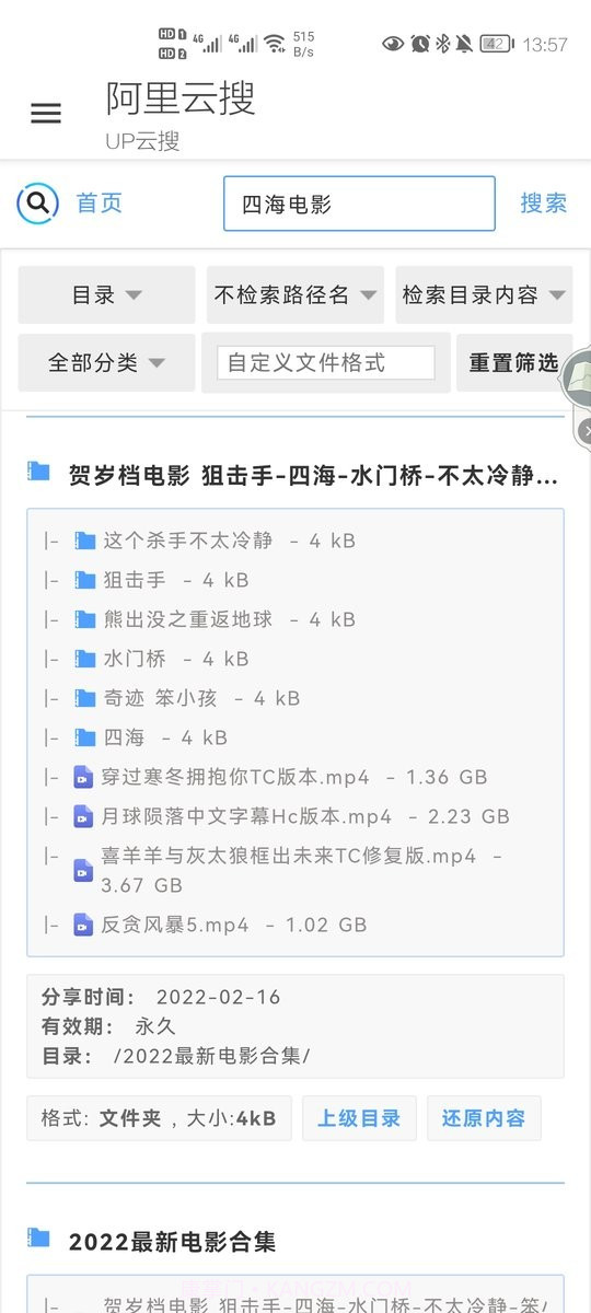 阿里云搜完整版v1.0.16截图