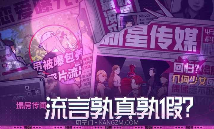 房间的秘密3：女团回归夜免广告v1.0.0.17截图