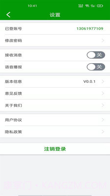 恒超物流v0.0.18截图