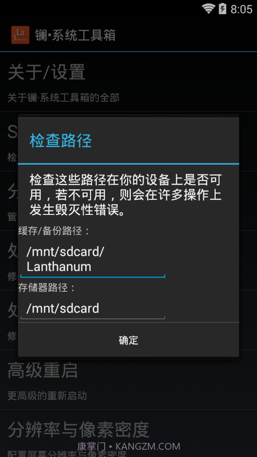 镧 系统工具箱Lanthanum system toolbox2.0.17截图