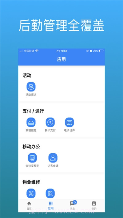 豪越智慧后勤官网版1.1.7截图