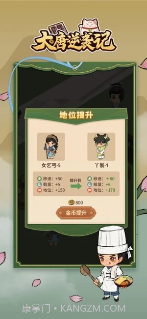大唐逆袭记免广告1.11截图