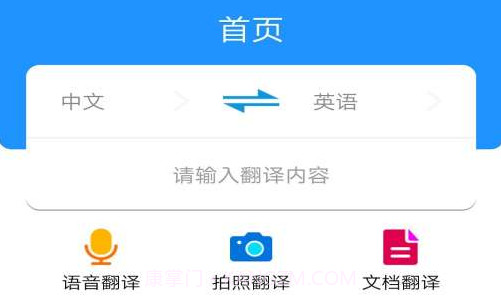 学音翻译v1.18截图
