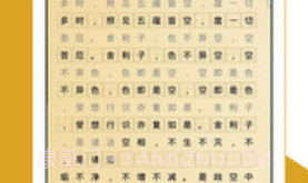 佛经大全金刚经心经v1.11截图