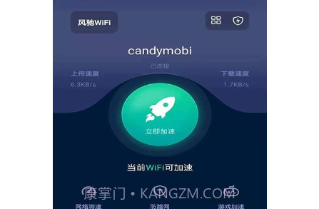 风驰WiFiv1.0.24截图