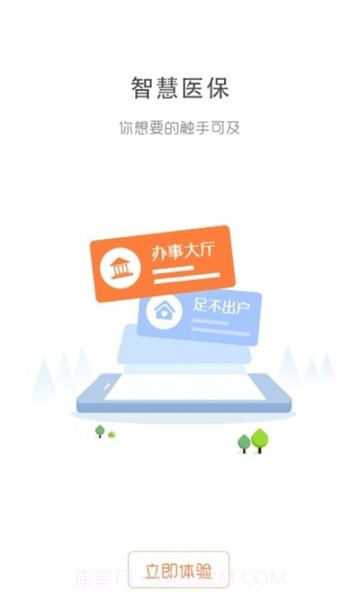 鲁医保v1.16截图