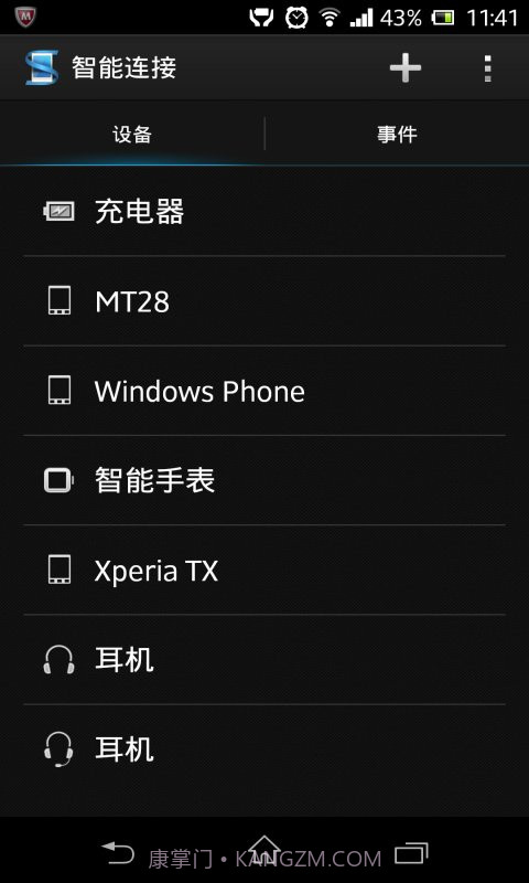 智慧型连线5.7.33.1063截图
