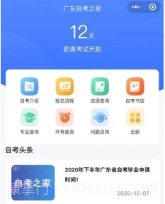 广东自考之家v4.0.17截图
