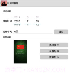 军旅日历v2.21截图