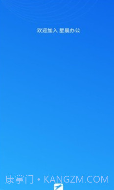 星晨办公v1.0.15截图