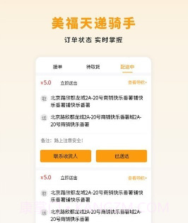 美福天递配送v1.3.13截图