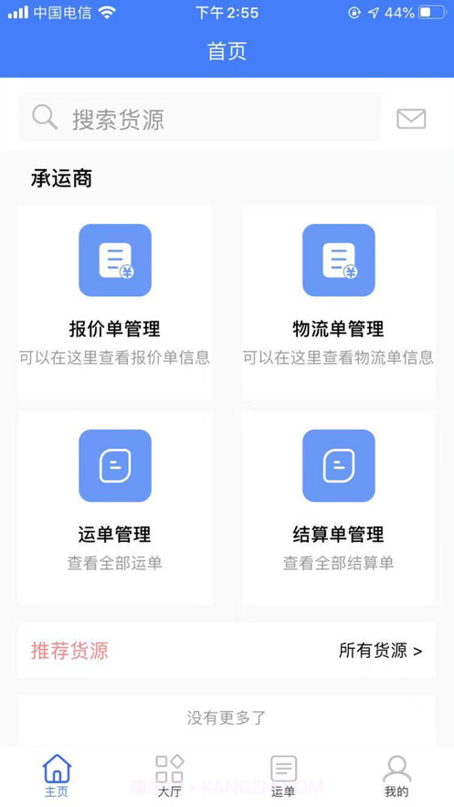云天化公路运输0.1.21截图