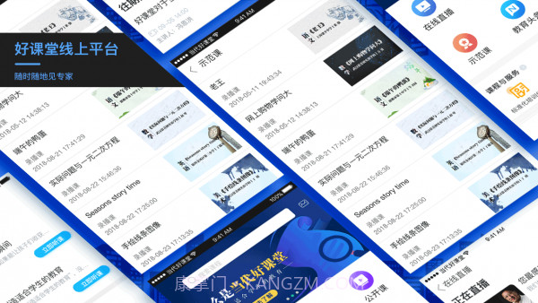 当代好课堂v1.3.20截图