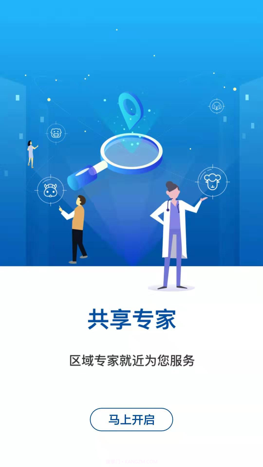 Z中科名兽医2.3.16截图