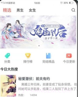 趣悦小说v1.1.17截图