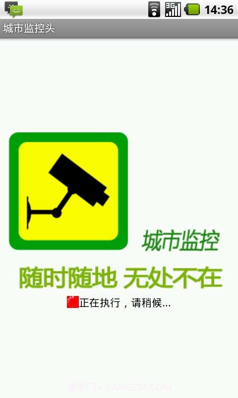 城市监控头v2.18截图