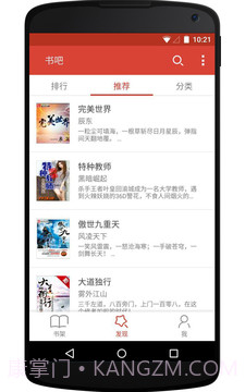 书吧免费小说3.11.4截图